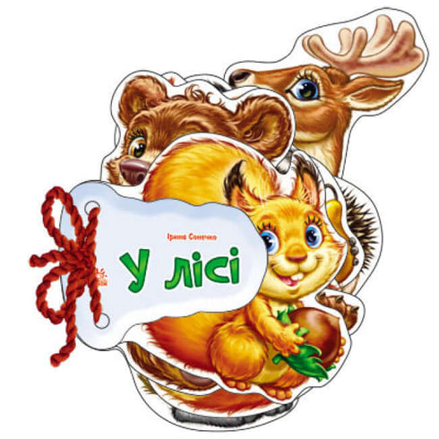 Відгадай-но. У лісі