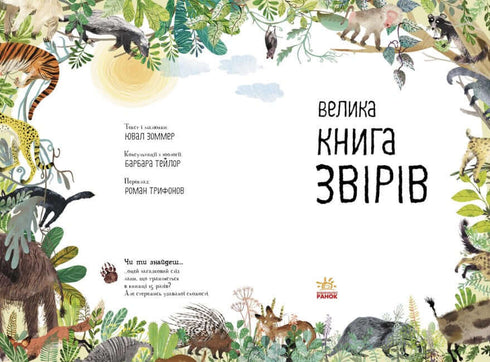 The Big Book of Animals (print run ended)