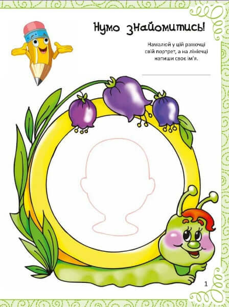 Весела книжка малювання,розмальовок,ребусів,головоломок та лабіринтів