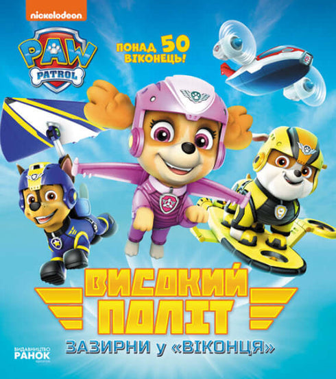 Hög flygning. Titta genom fönstret. Valppatrull