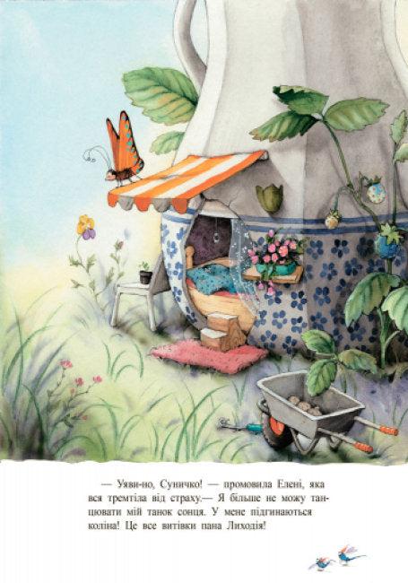 Ягідна фея Суничка. Таємниця Ягідного лісу