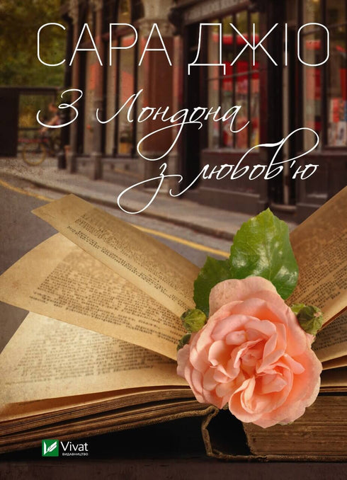 Från London med kärlek