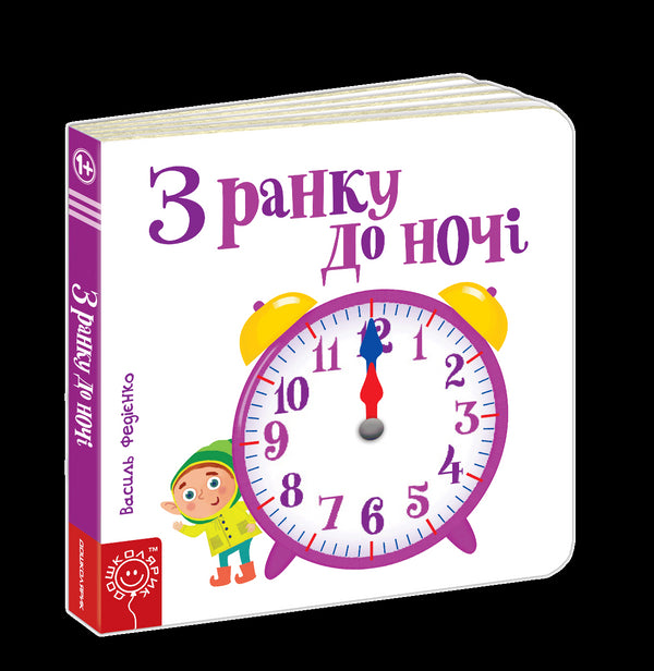 Från morgon till kväll