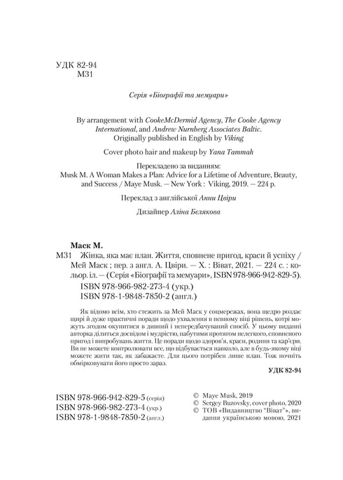 En kvinna med en plan. Ett liv fullt av äventyr, skönhet och framgång