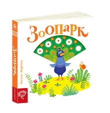 Zoo (ukrainsk udgave)
