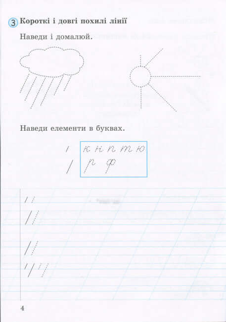 Anteckningsbok för skriv- och talutveckling. Del 1