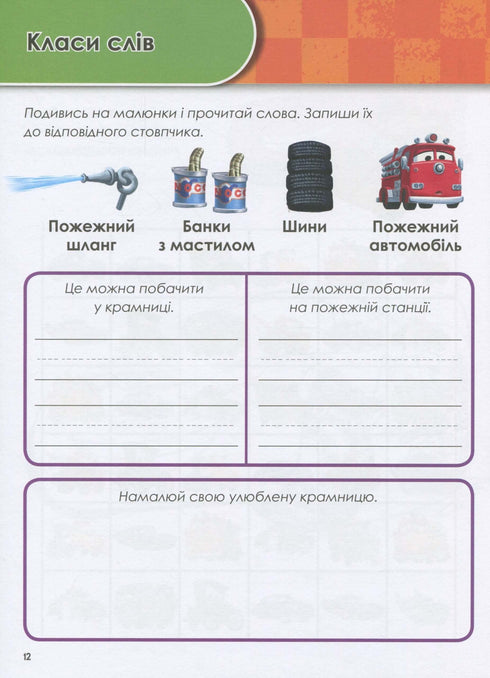 Зростаю разом з Disney. Тачки