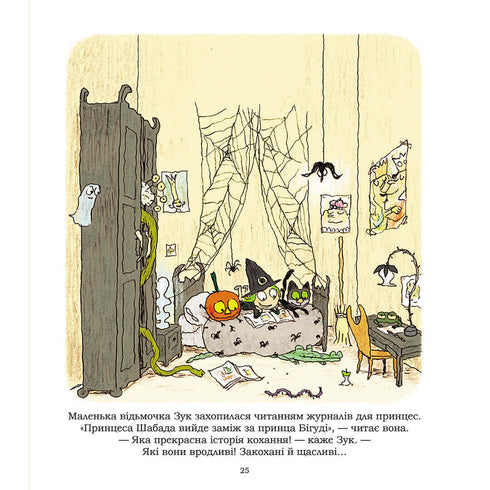 Zuk. En häxa som drömmer om att bli en prinsessa. Bok 5