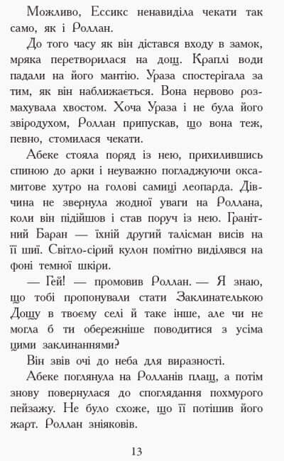 Звіродухи. Дерево життя. Книга 7