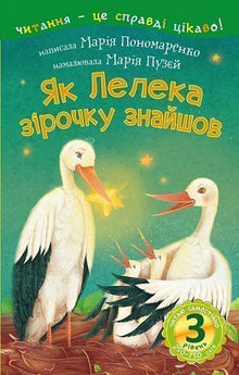 3 – Jeg læser selv. Sådan fandt storken den lille stjerne (ukrainsk udgave)