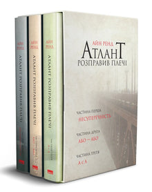 Og verden skælvede. Sæt med tre bøger i kassette (ukrainsk udgave)
