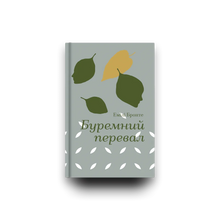 Wuthering Heights (Ukrainian Edition)