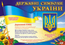 Ukraines statssymboler (ukrainsk udgave)