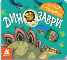 Dinosaurer (ukrainsk udgave)