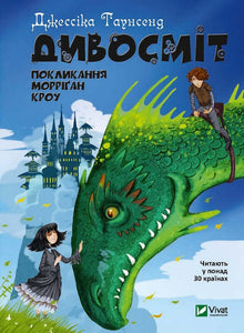 Wundersmith. Morrigan Crows kald (ukrainsk udgave)