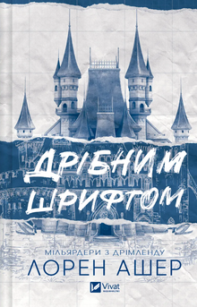 In small print (Ukrainian Edition)