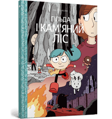 Hilda og stenskoven (ukrainsk udgave)