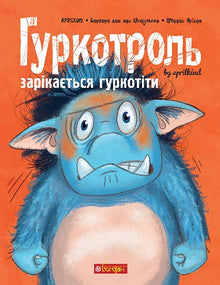 Hurkotrol lover ikke at rumle (ukrainsk udgave)