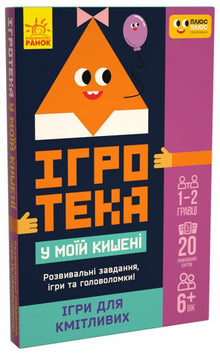 Spillesamling i lommen. Spil for kvikke hoveder (ukrainsk udgave)