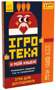 Spillesamling i lommen. Spil for opdagelsesrejsende (ukrainsk udgave)