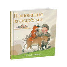 Historier fra Percys park. Skattejagt (ukrainsk udgave)