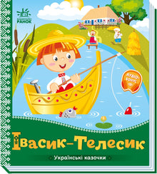 Ivasyk-Telesyk (ukrainsk udgave)