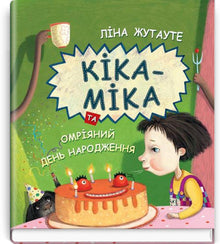 Kika-Mika and the Dreamed Birthday (Ukrainian Edition)