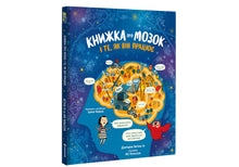 A book about the brain and how it works (Ukrainian Edition)
