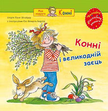 Conni og påskeharen (ukrainsk udgave)