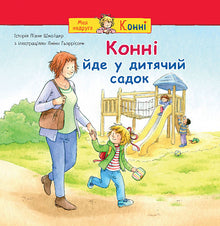 Conni skal i børnehave (ukrainsk udgave)