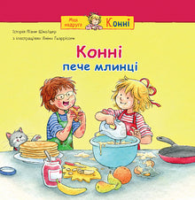Conni bager pandekager (ukrainsk udgave)