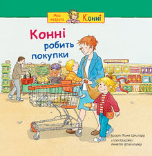 Conni handler ind (ukrainsk udgave)