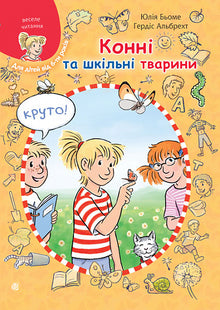 Conni og klassens dyr (ukrainsk udgave)