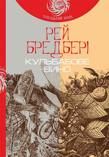 Mælkebøttevin (ukrainsk udgave)