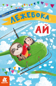 Lazybones Ai (Ukrainian Edition)
