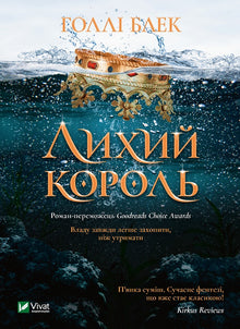Den onde konge (ukrainsk udgave)