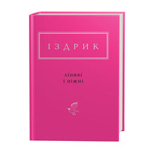 Dovne og ømme (ukrainsk udgave)
