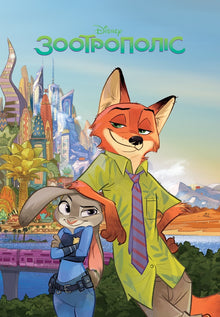 Magisk samling. Zootropolis (ukrainsk udgave)