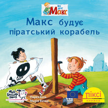 Pixi-bog. Max bygger et piratskib (ukrainsk udgave)