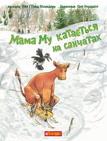 Mamma Mu kører på kælk (ukrainsk udgave)