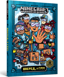 MINECRAFT Afsted ind i spillet! (ukrainsk udgave)