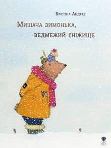 Musevinter, bjørnesne (ukrainsk udgave)