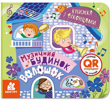 Musikhuset Voloshok (ukrainsk udgave)