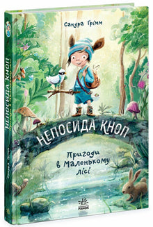 Urolige Knop. Eventyr i Den Lille Skov (ukrainsk udgave)