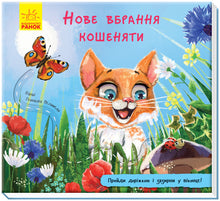 New Kitten Outfit (Ukrainian Edition)
