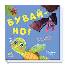 Kom, lad os lege! Hej hej! (ukrainsk udgave)