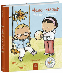Skal vi være sammen? Alt om venskab (ukrainsk udgave)
