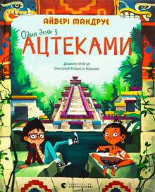 One day with the Aztecs (Ukrainian Edition)