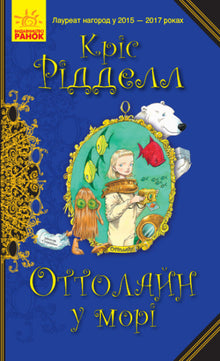 Ottoline til søs (ukrainsk udgave)