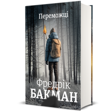 Vinderne (ukrainsk udgave)